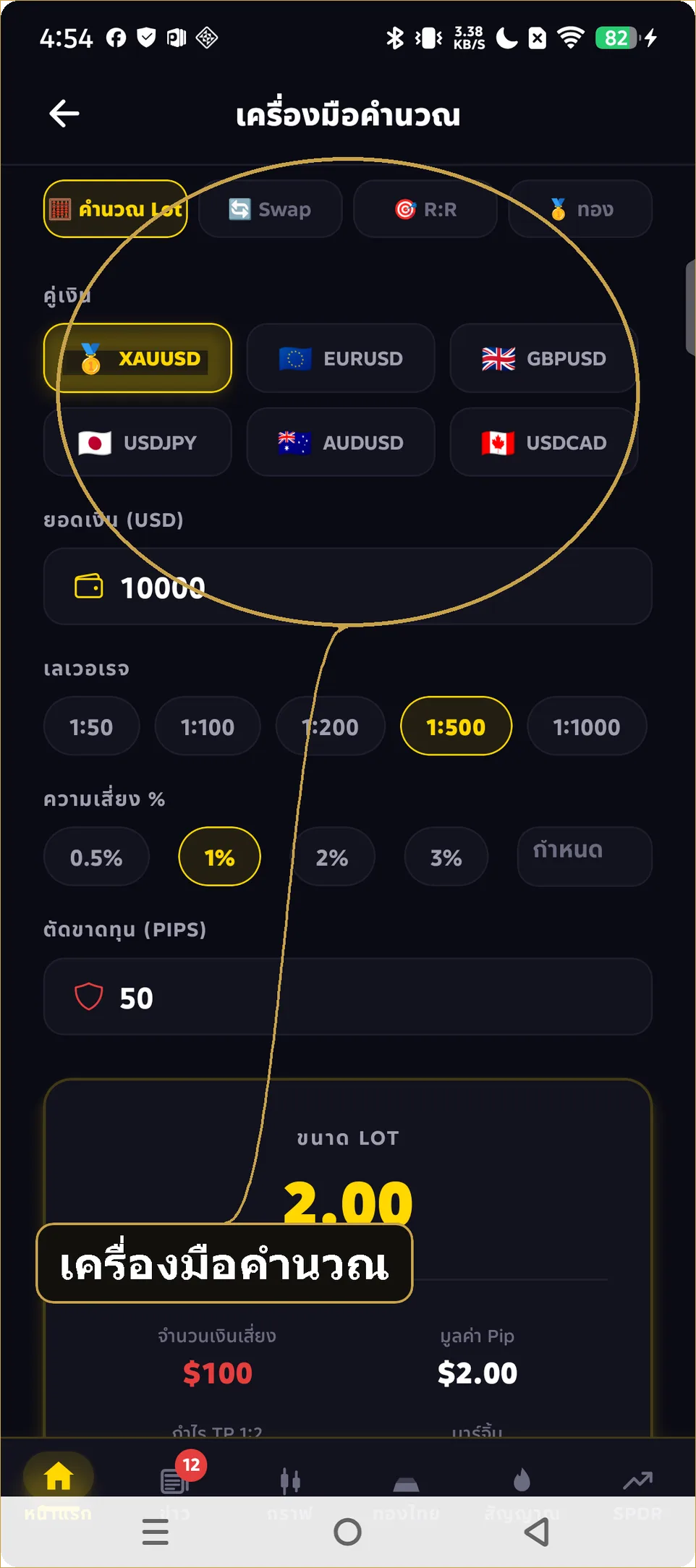 เครื่องมือคำนวณในแท็บเครื่องมือ iCafeFX