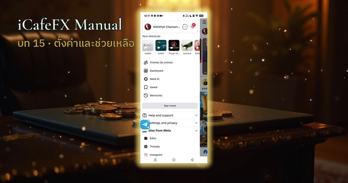 ภาพปกบทที่ 15 ตั้งค่าและช่วยเหลือ