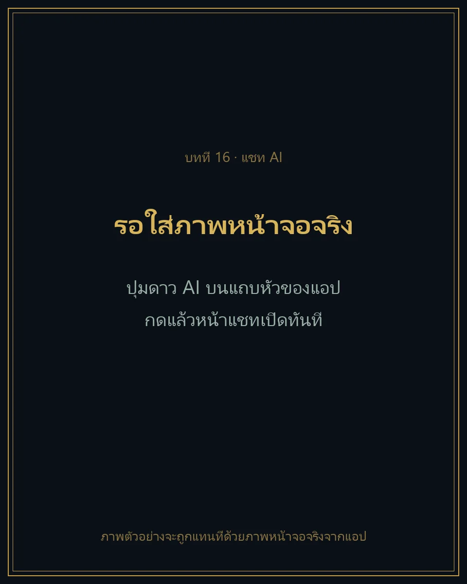 นิ้วกดปุ่มดาว AI บนแถบหัวของแอปเพื่อเปิดหน้าแชท