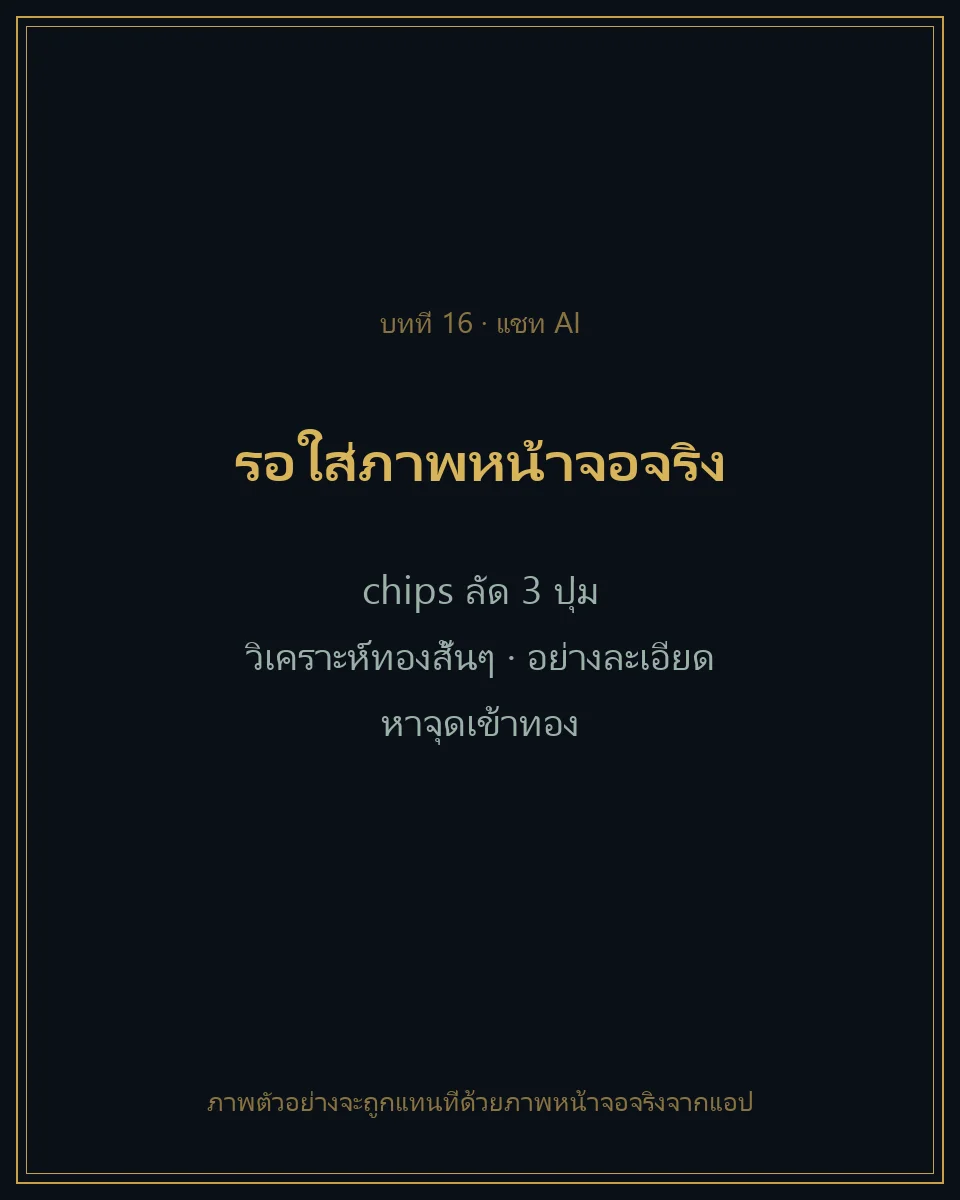 chips ลัด 3 ปุ่มเหนือช่องพิมพ์ วิเคราะห์ทองสั้นๆ อย่างละเอียด หาจุดเข้าทอง