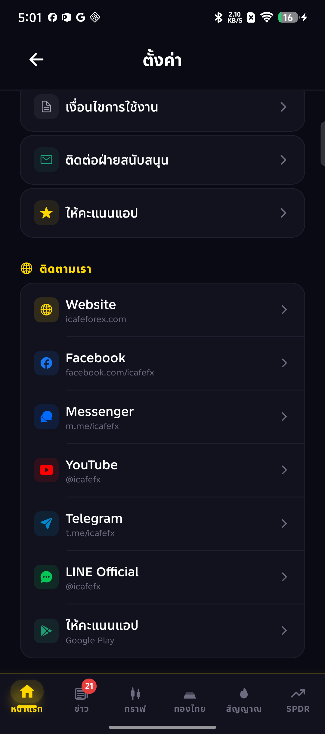 Settings Social — ลิงก์ Telegram t.me/icafefx จุดเข้า AITP