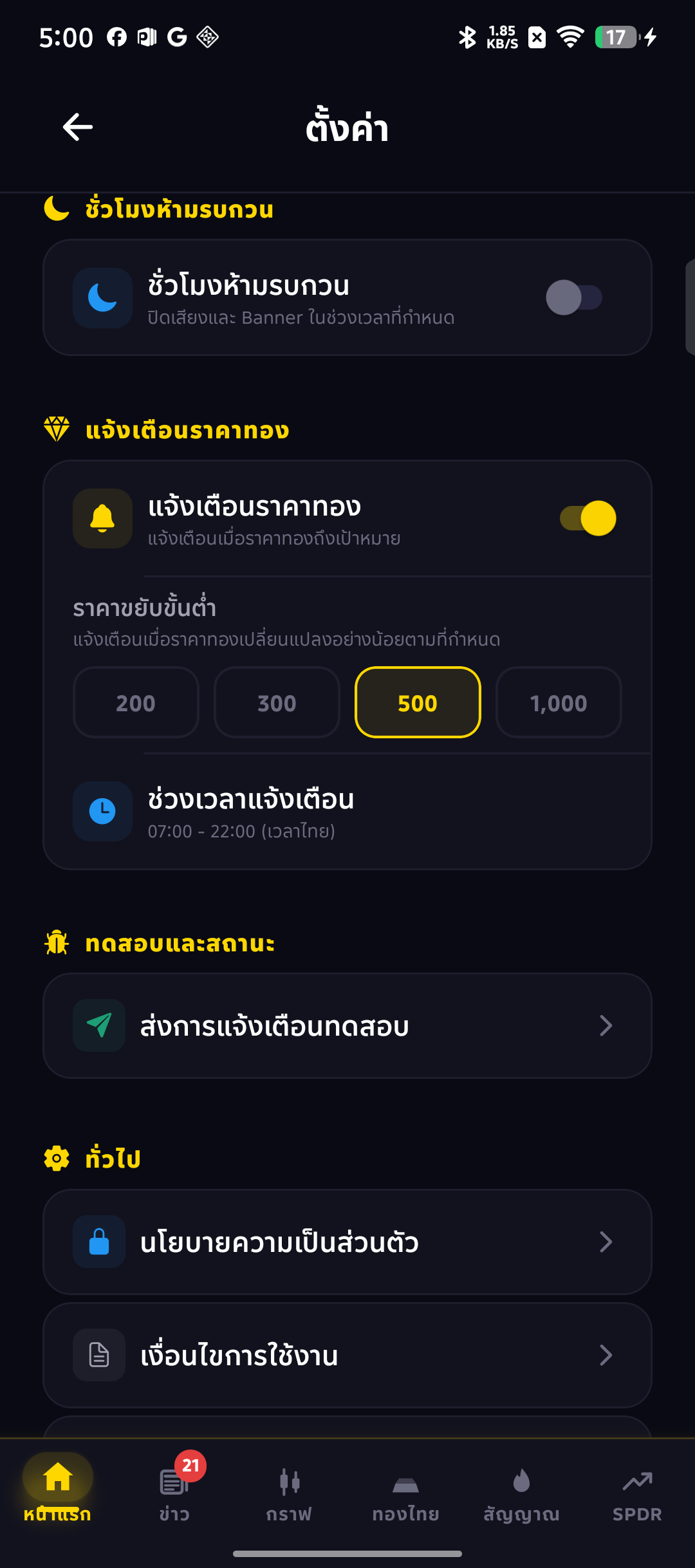 Settings — ติดต่อฝ่ายสนับสนุนและช่องทาง help