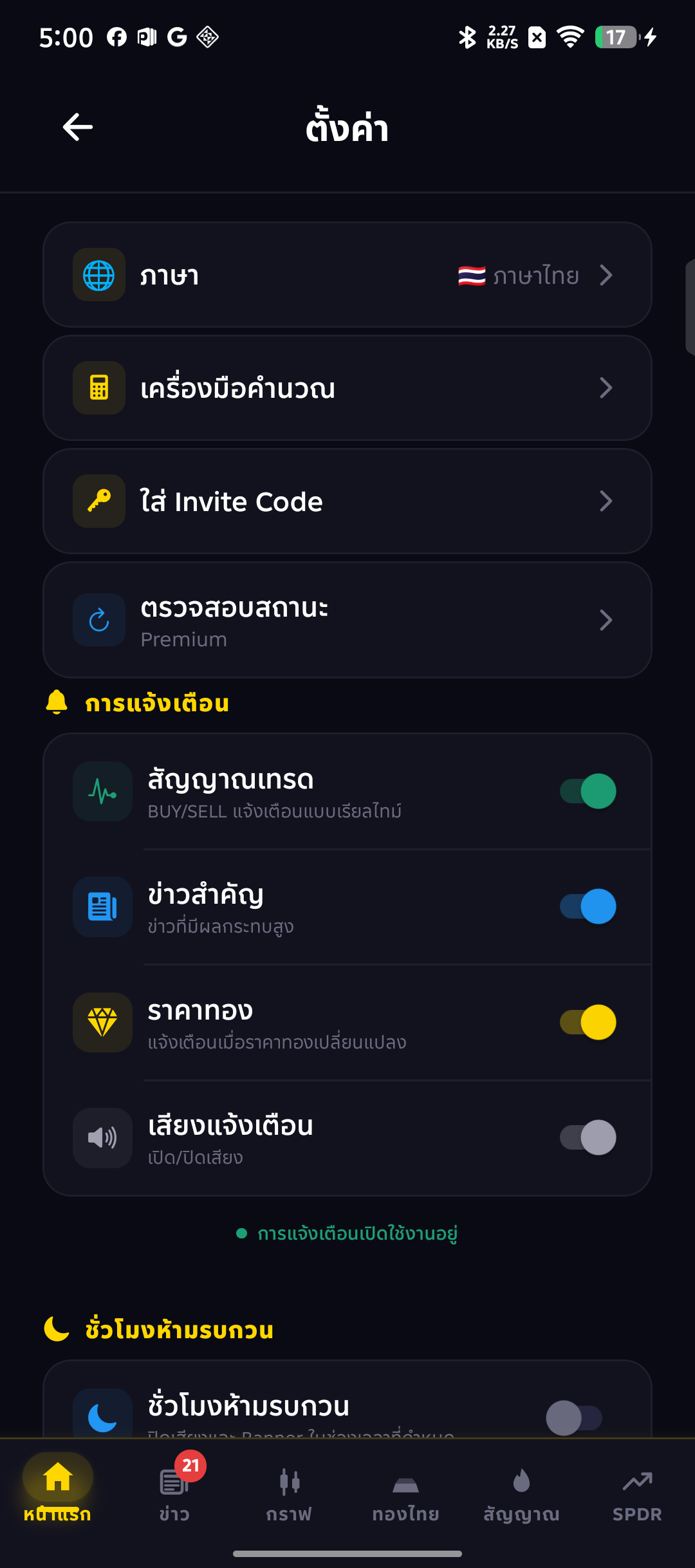 หน้าตั้งค่า iCafeFX 28 ภาษา