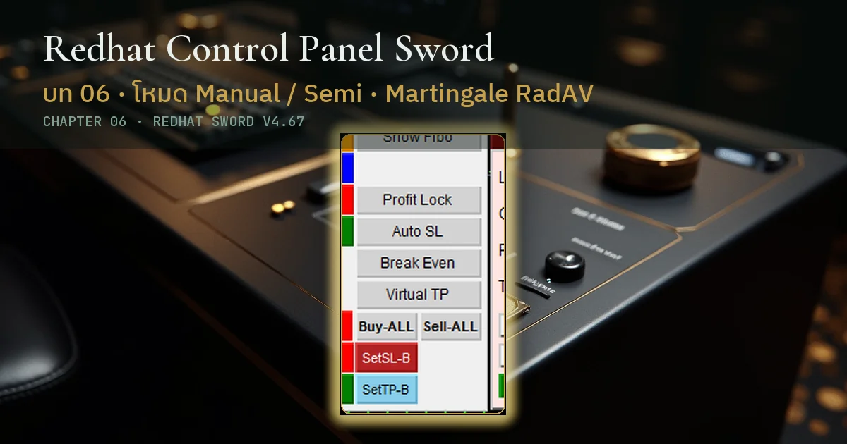 v4.67 · 2026-09 · บทที่ 6 โหมด Manual / Semi · บันได RadAV