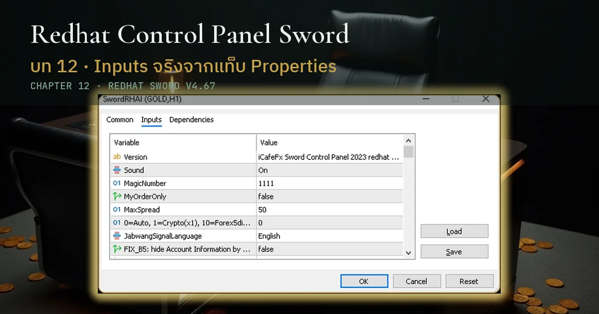 v4.67 · 2026-09 · บทที่ 12 Inputs ทุกช่อง · ตามชื่อจริงในโค้ด