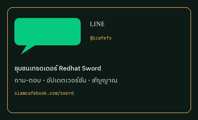 v4.67 · 2026-09 · การ์ดชุมชน LINE ของ Redhat Sword